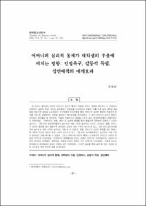 어머니의 심리적 통제가 대학생의 우울에 미치는 영향: 인정욕구, 갈등적 독립, 성인애착의 매개효과