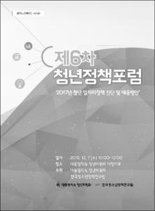 제6차 청년정책포럼
