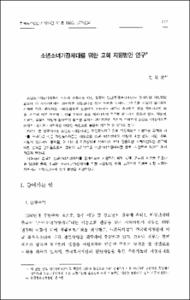 소년소녀가장세대를 위한 교회 지원방안 연구