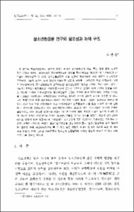 청소년환경론 연구의 필요성과 논의 구조