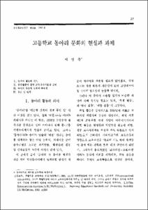 고등학교 동아리 문화의 현실과 과제