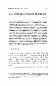 청소년 대안공간으로서 사이버스페이스 활용 실태와 의미