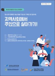 지역사회에서 주인으로 살아가기