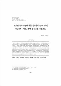 인터넷 중독 유형에 따른 청소년의 온-오프라인 친구관계 : 게임, 채팅, 음란물을 중심으로