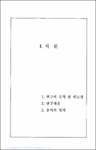 청소년단체의 운영실태 및 협력체계 구축방안 연구