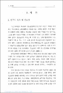 청소년 권익증진을 위한 국내외 활동 동향 연구
