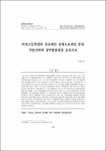 여자고등학생의 진로대안 잠재프로파일 분류: 직업지위와 성역할유형을 중심으로