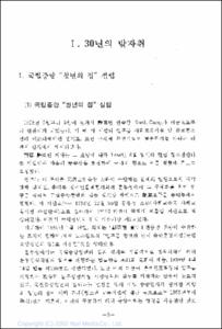 일본 국립중앙청년의 집 30년사