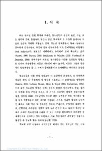 청소년기 위험행동의 발달적 모형에 관한 연구