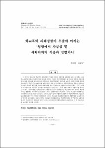 학교폭력 피해경험이 우울에 미치는 영향에서 자긍심 및 사회지지의 작용과 성별차이