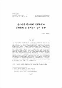 청소년의 학교폭력 경험유형과 유형변화 및 정서문제 간의 관계