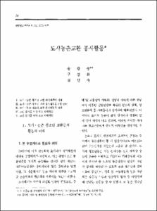 도시농촌교환 봉사활동