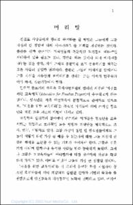 인권교육의 기법
