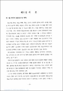 청소년단체의 지역중심활동 방안 연구