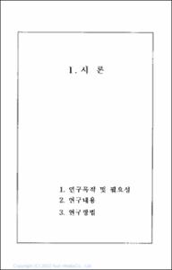 권리에 대한 청소년의식 조사 연구