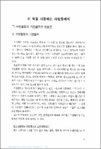 전통문화사랑방활동-우리 풍속 익히기
