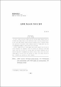 성매매 청소년의 자의식 탐색