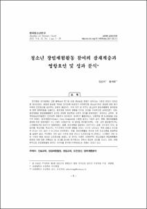 청소년 창업체험활동 참여의 잠재계층과 영향요인 및 성과 분석