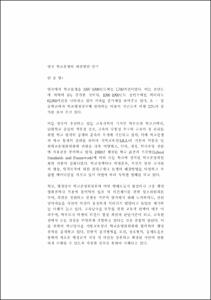 영국 학교분쟁의 해결방안 연구