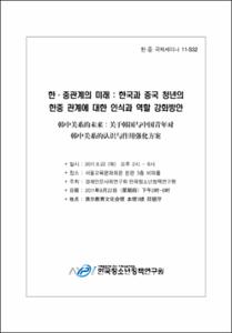 한중관계의 미래