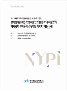 정책평가를 위한 이중차분법의 활용