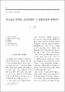 청소년의 외제품 소비실태와 그 영향요인에 관한연구