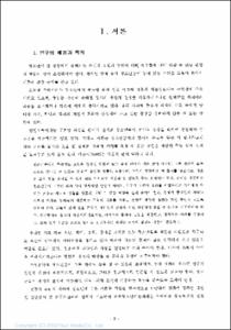 청소년 시설·단체관련실태조사