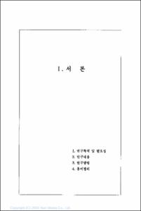사회적 자본으로서의 청소년인권 증진방안
