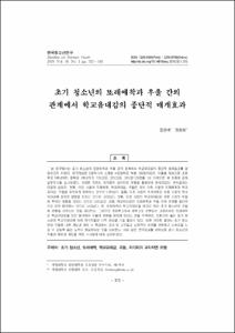 초기 청소년의 또래애착과 우울 간의 관계에서 학교유대감의 종단적 매개효과