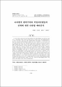 다차원적 완벽주의와 학업지연행동의 관계에 대한 다변량 메타분석