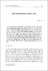 접경 도서지역 청소년의 의식조사 연구