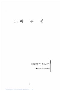 외국 청소년정책에 관한 연구