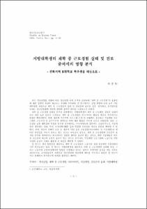 지방대학생의 재학 중 근로경험 실태 및 진로준비에의 영향 분석 -전북지역 K대학교 학부생을 대상으로-