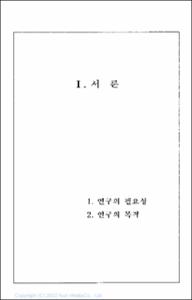 청소년의 성에 대한 태도유형과 교육적 시사점