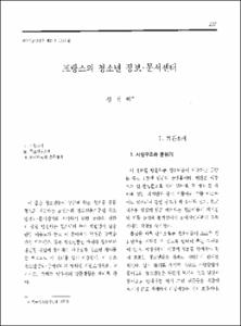프랑스의 청소년 정보·문서센터