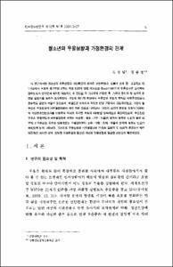 청소년의 우울성향과 가정환경의 관계