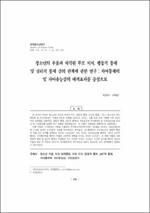 청소년의 우울과 지각된 부모 지지, 행동적 통제 및 심리적 통제 간의 관계에 관한 연구 : 자아통제력 및 자아유능감의 매개효과를 중심으로