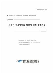 온라인 도움행동의 원인에 관한 경험연구