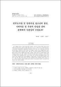 한부모가정 및 일반가정 청소년의 불안, 사회적응 및 주관적 안녕감 간의 관계에서 낙관성의 조절효과