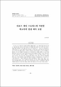 마코프 체인 프로세스에 기반한 학교폭력 발생 예측 모형