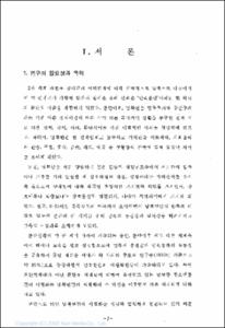 남북한 청소년 교류방안에 관한 연구