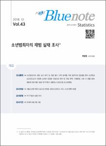 Vol. 43_소년범죄자의 재범 실태 조사