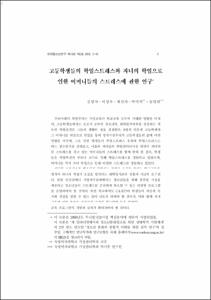 고등학생들의 학업스트레스와 자녀의 학업으로 인한 어머니들의 스트레스에 관한 연구