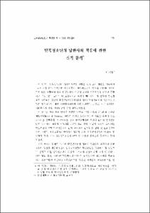 탈북청소년의 남한사회 적응에 관한 질적 분석