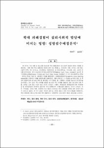 학대 피해경험이 심리사회적 발달에 미치는 영향: 성향점수매칭분석