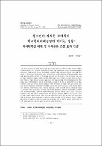 청소년이 지각한 모애착이 학교폭력피해경험에 미치는 영향: 자아탄력성 매개 및 자기분화 조절 효과 검증
