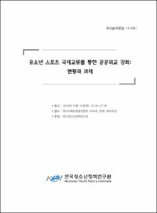 유소년 스포츠 국제교류를 통한 공공외교 강화