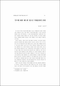 부모에 대한 태도와 청소년 적대감과의 관계