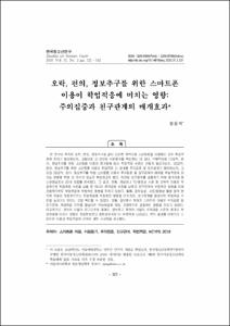 오락, 편의, 정보추구를 위한 스마트폰 이용이 학업적응에 미치는 영향:주의집중과 친구관계의 매개효과