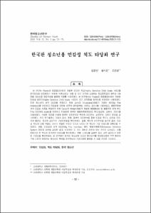 한국판 청소년용 민감성 척도 타당화 연구